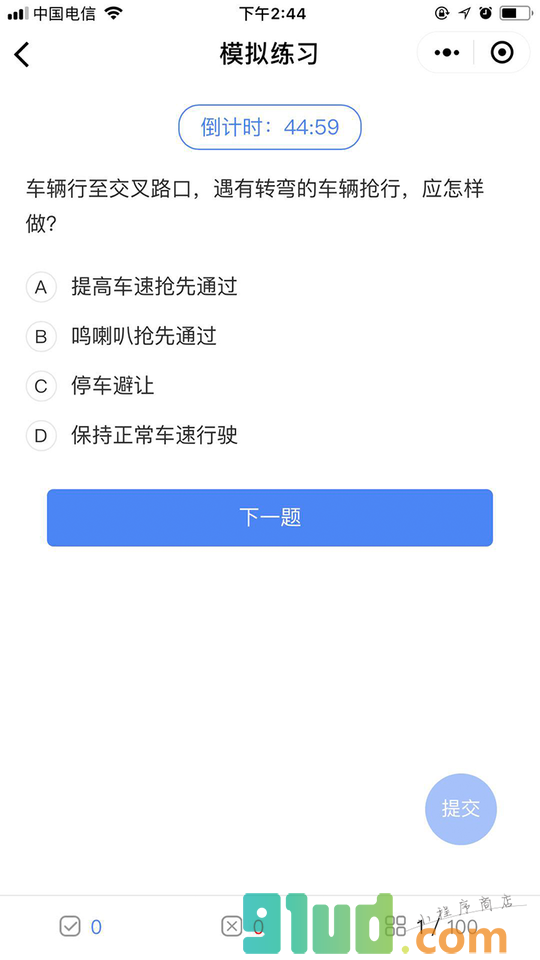驾照科目一试题小程序截图