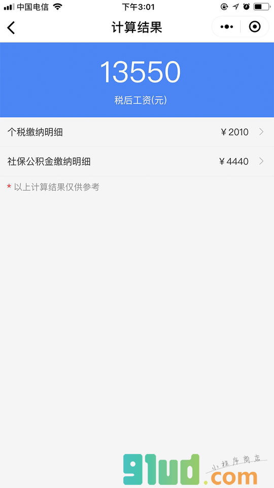 工资计算器最爱小程序截图