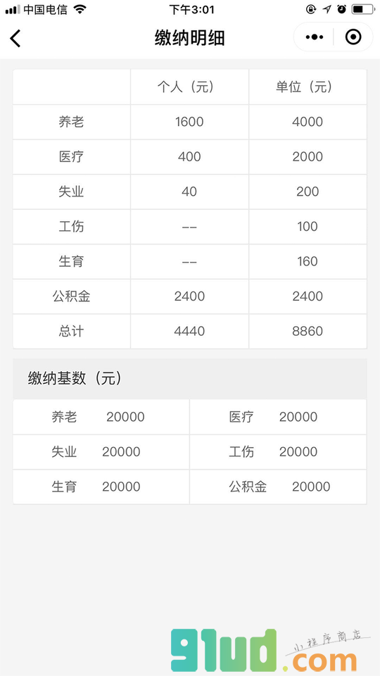 工资计算器最爱小程序截图
