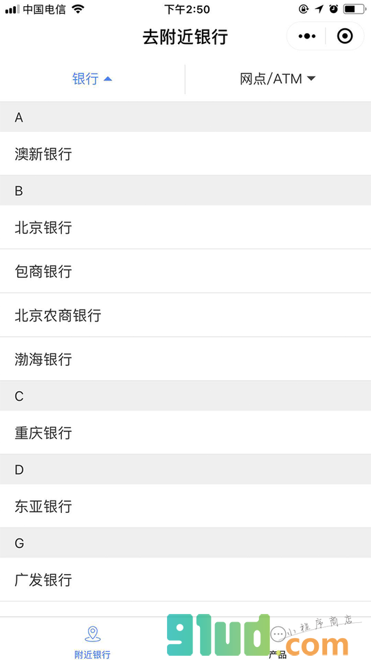 去附近银行小程序截图