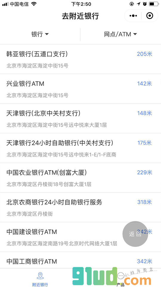 去附近银行小程序截图
