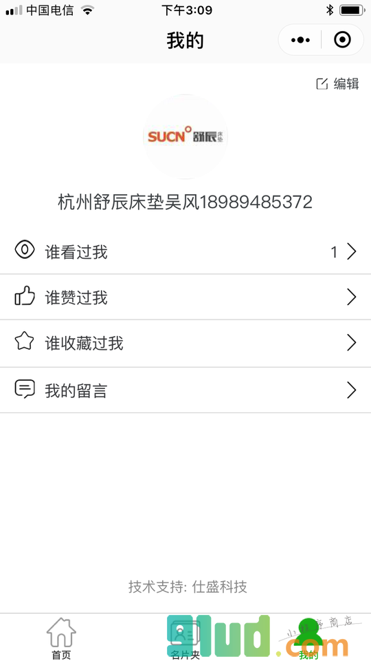 仕盛商务名片小程序截图