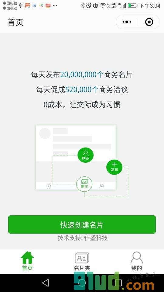 仕盛商务名片小程序截图