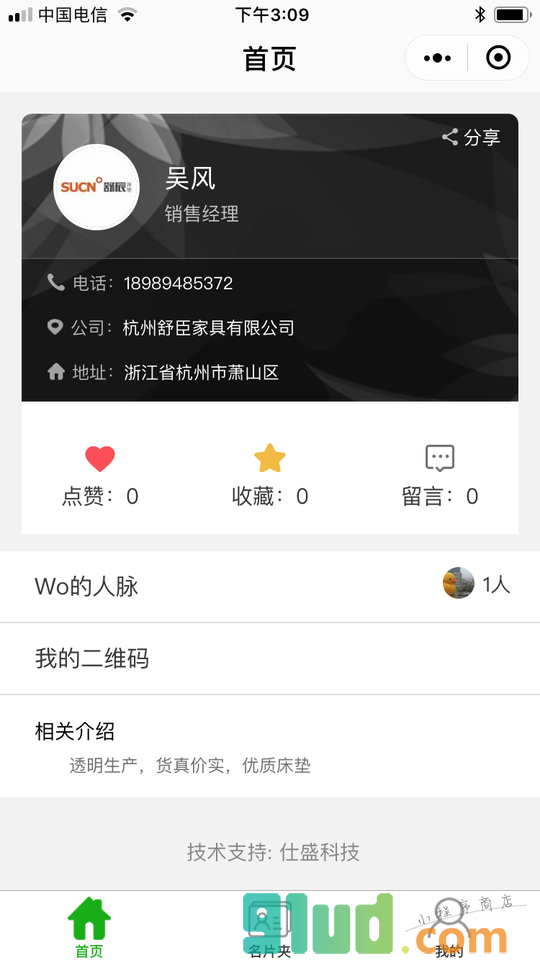 仕盛商务名片小程序截图