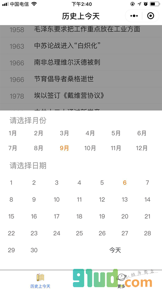 历史上今天小程序截图