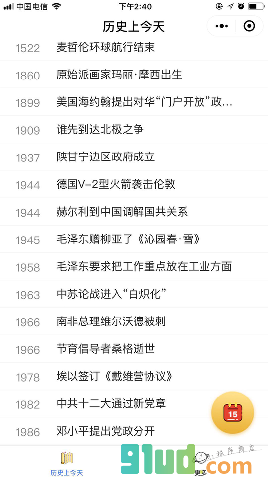 历史上今天小程序截图