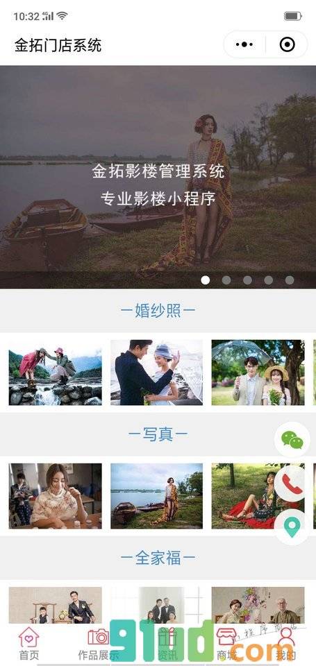 金拓影楼管理软件小程序截图