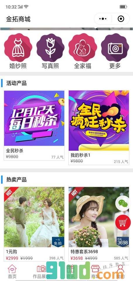 金拓影楼管理软件小程序截图