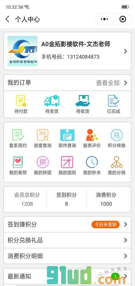 金拓影楼管理软件小程序截图