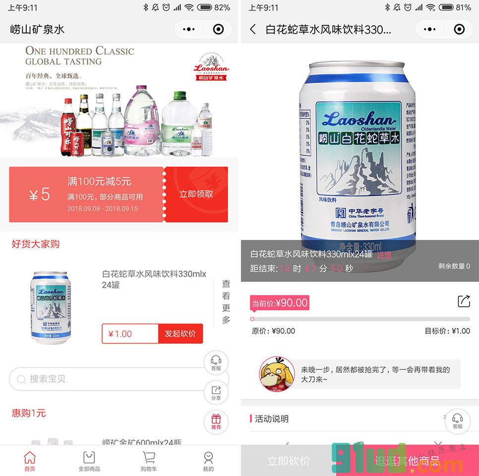 崂山矿泉水旗舰店小程序截图