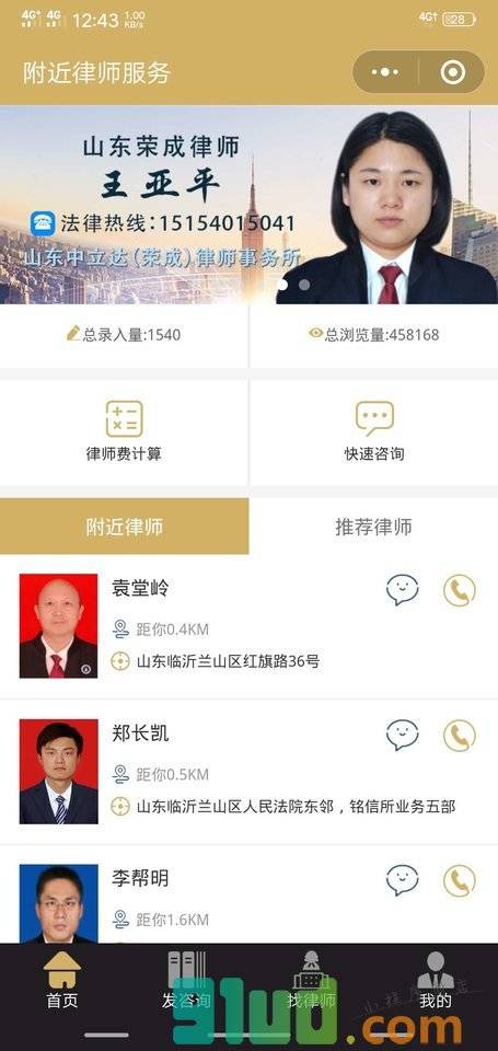 附近律师服务小程序截图