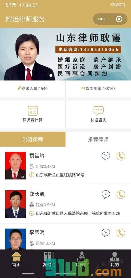 附近律师服务小程序截图