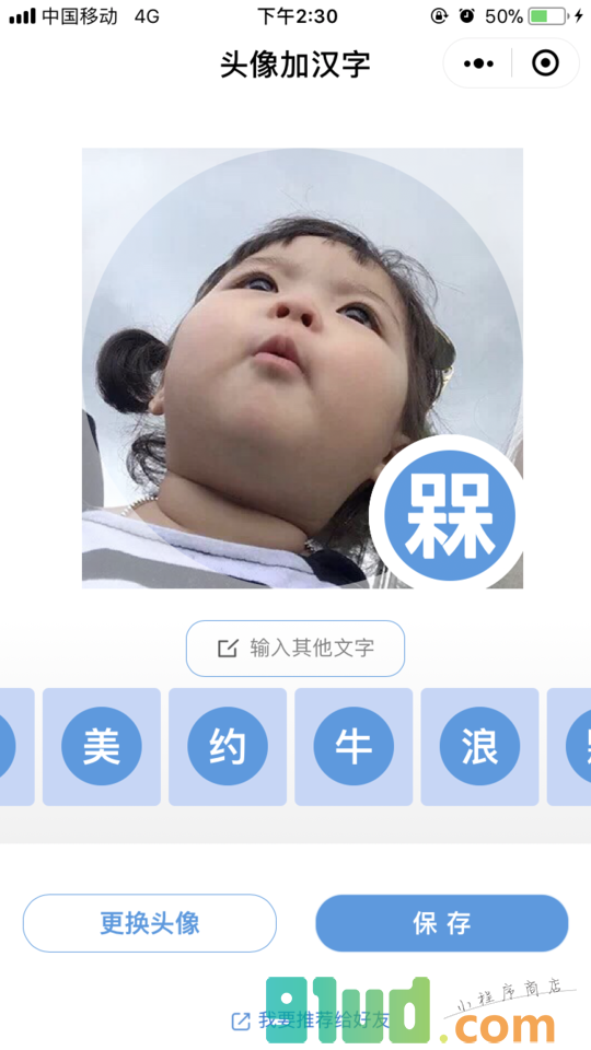 头像加汉字小程序截图