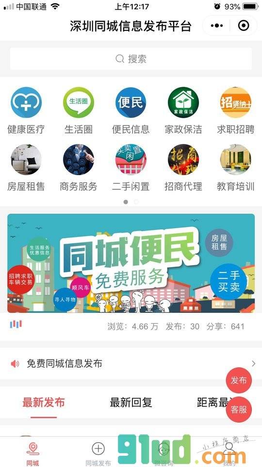 粤省通小程序截图