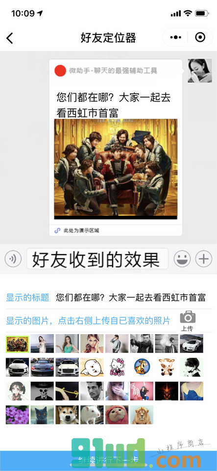 好友位置定位器找人查询城市追踪小程序截图