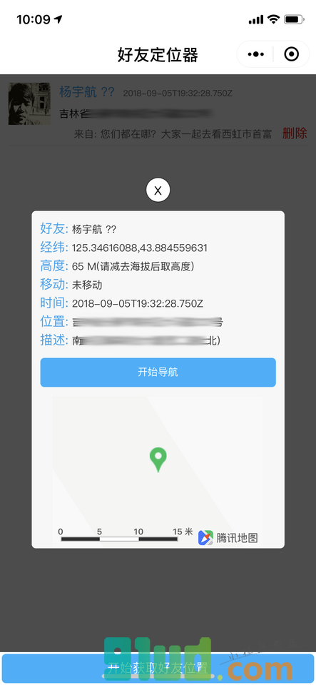好友位置定位器找人查询城市追踪小程序截图