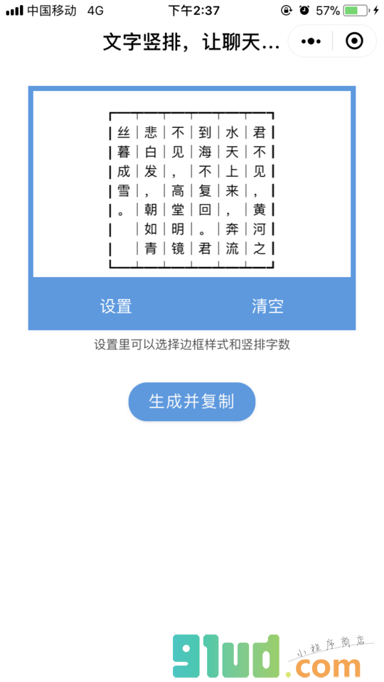 竖排字体小程序截图