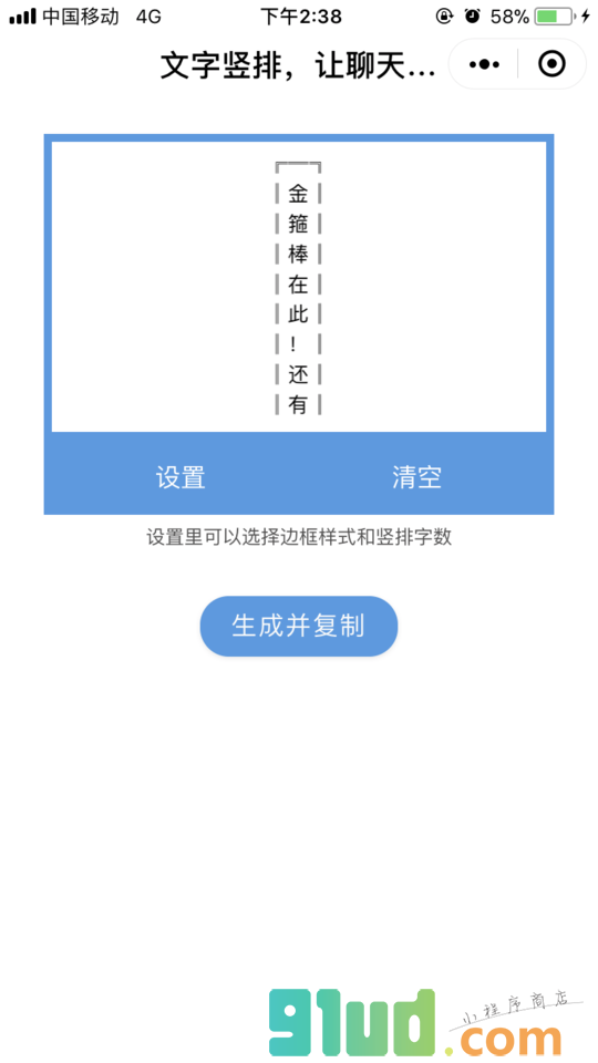 竖排字体小程序截图