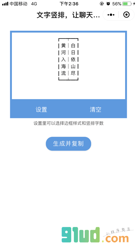 竖排字体小程序截图
