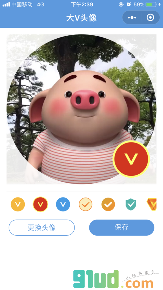 大V头像小程序截图