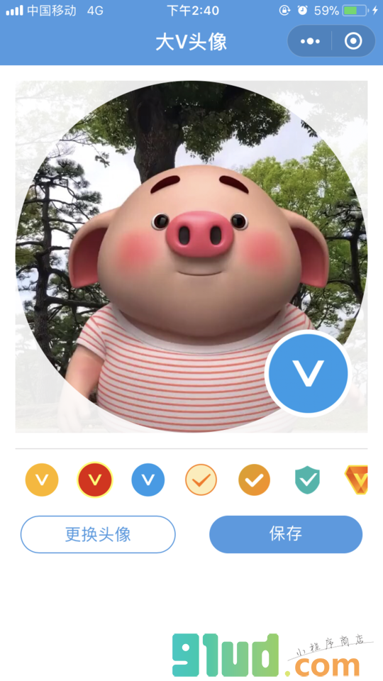 大V头像小程序截图