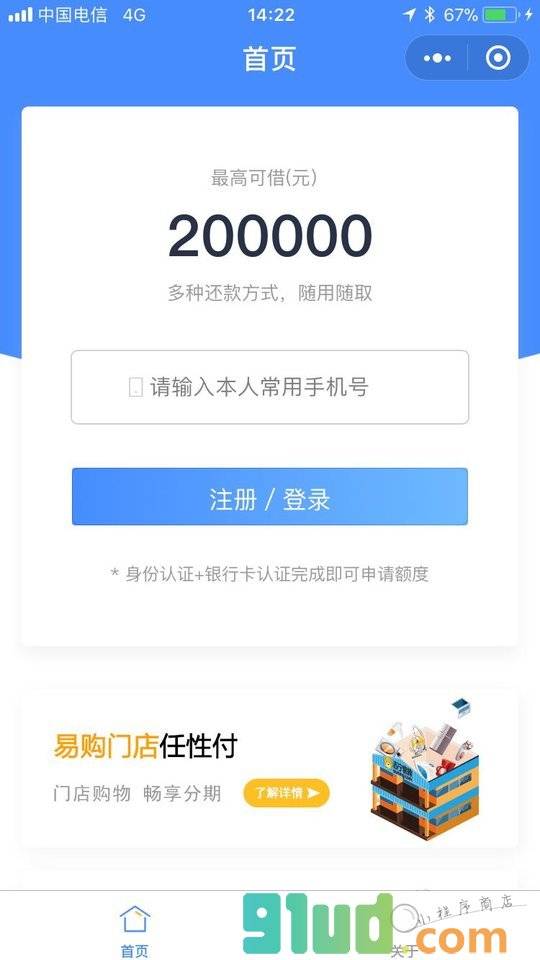 苏宁消费金融小程序截图