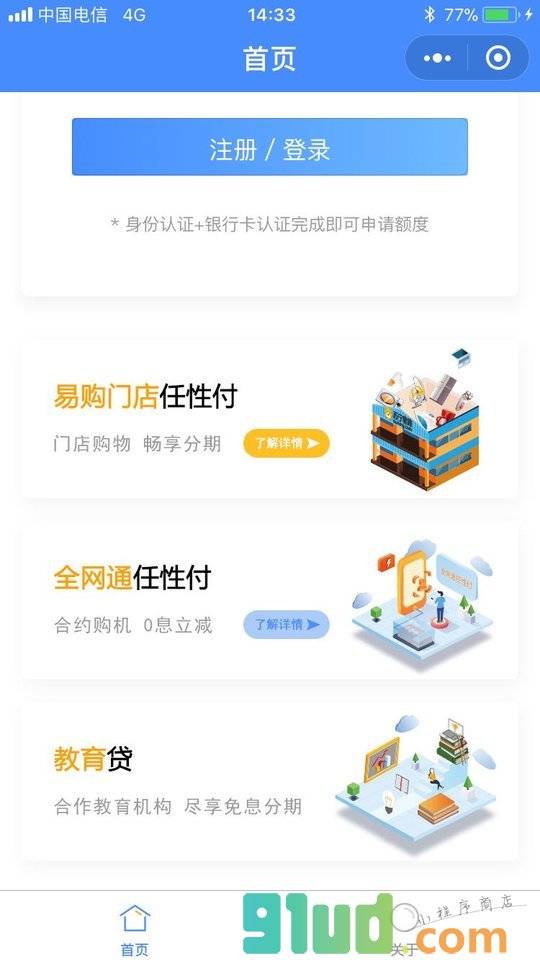 苏宁消费金融小程序截图