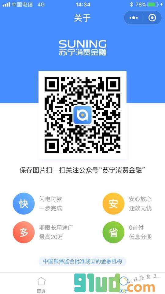 苏宁消费金融小程序截图