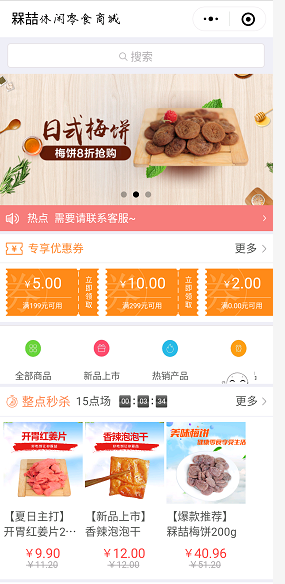 槑喆休闲零食商城小程序截图