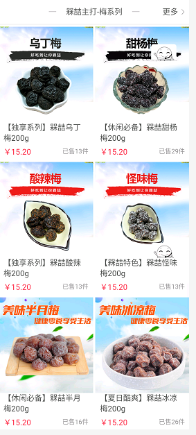 槑喆休闲零食商城小程序截图