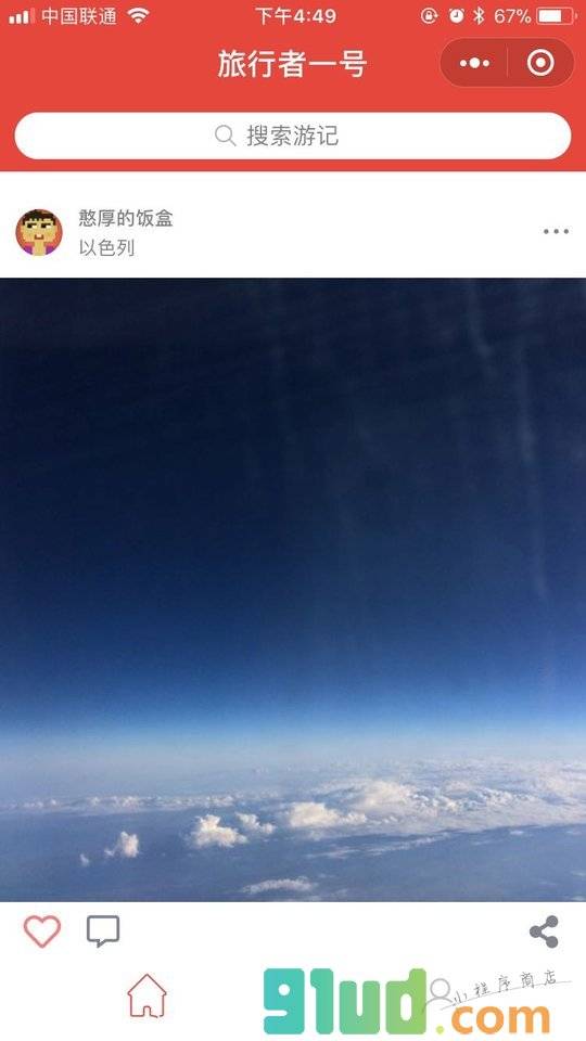 旅行者一号Lite小程序截图