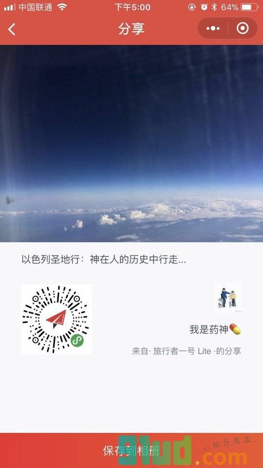 旅行者一号Lite小程序截图