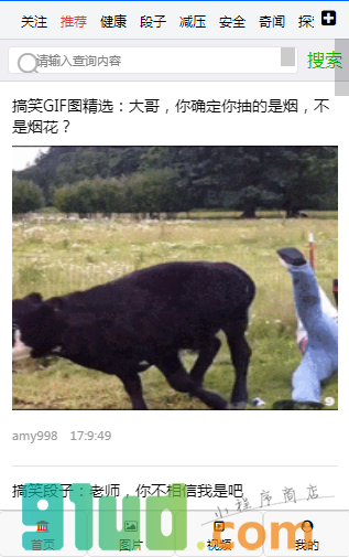 内涵gif笑话小程序截图