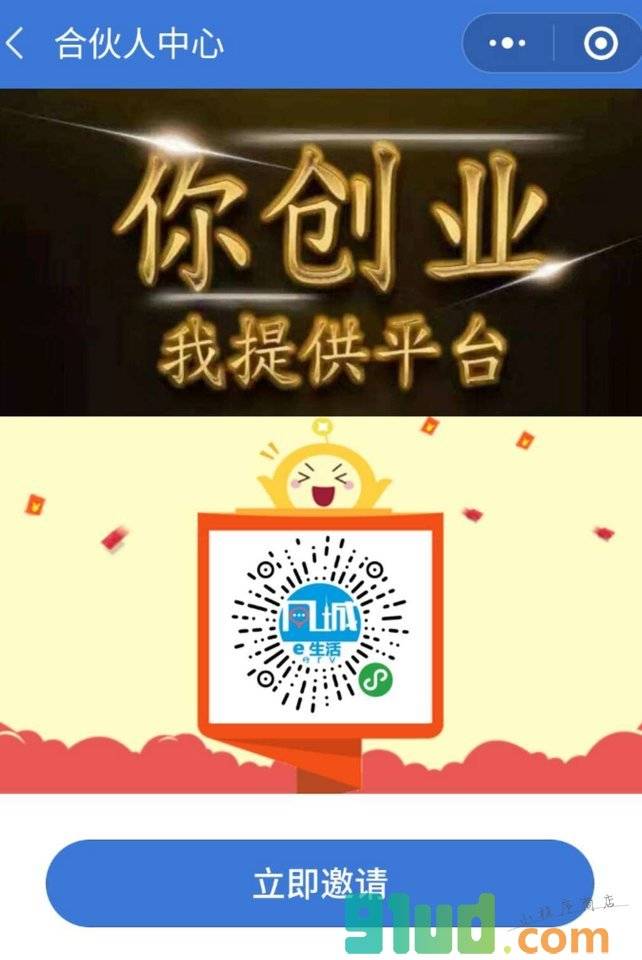 微同城e生活小程序截图