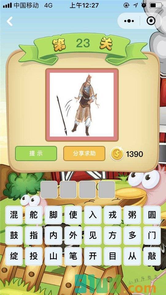 图解猜成语小程序截图