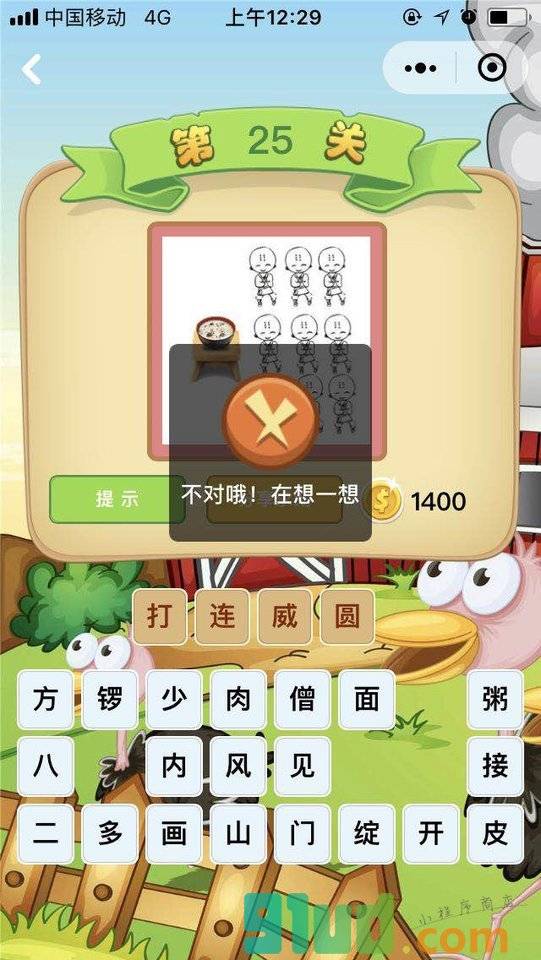 图解猜成语小程序截图