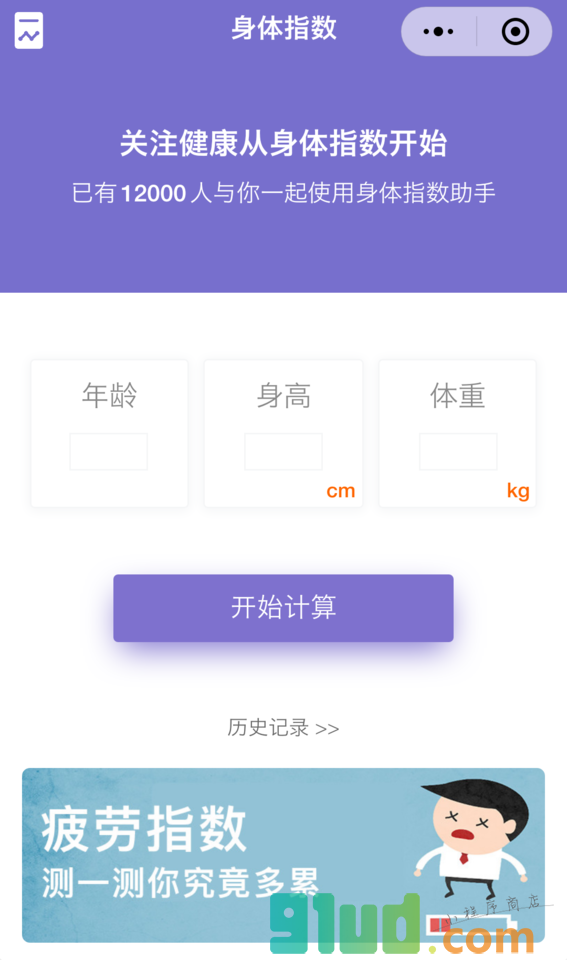 身体指数助手小程序截图