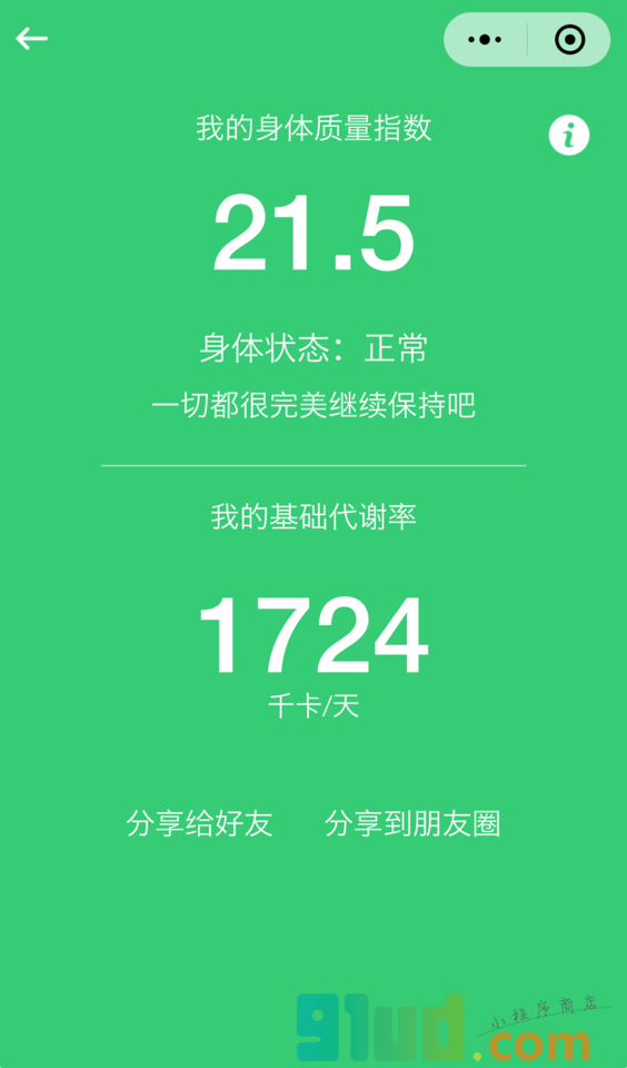 身体指数助手小程序截图