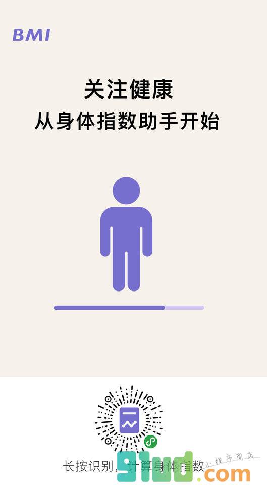 身体指数助手小程序截图