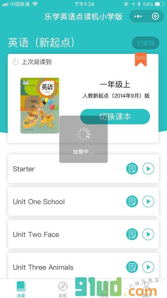 乐学英语点读机小程序截图