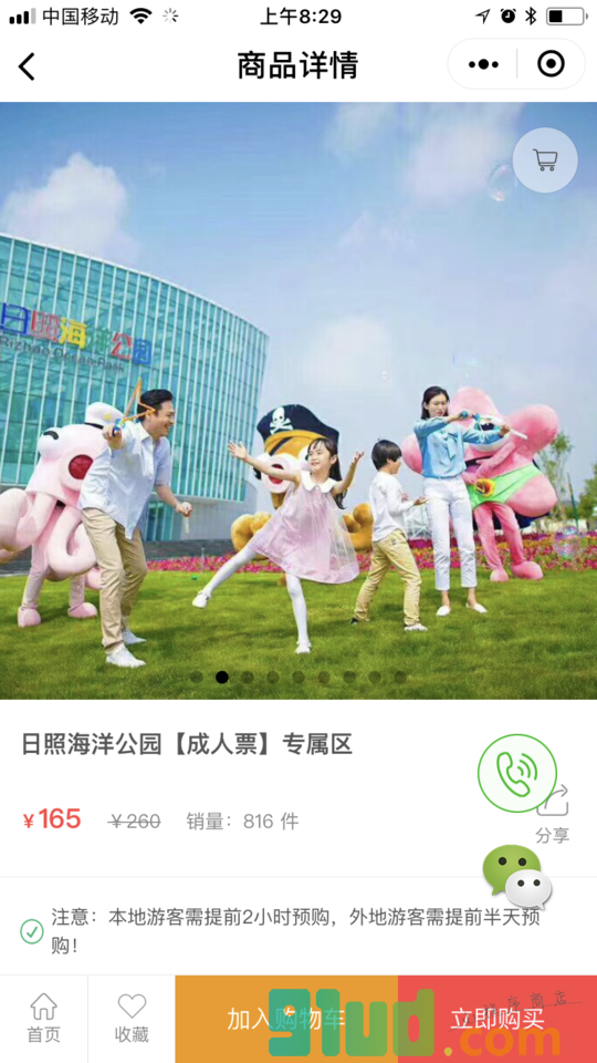 星海游小程序截图