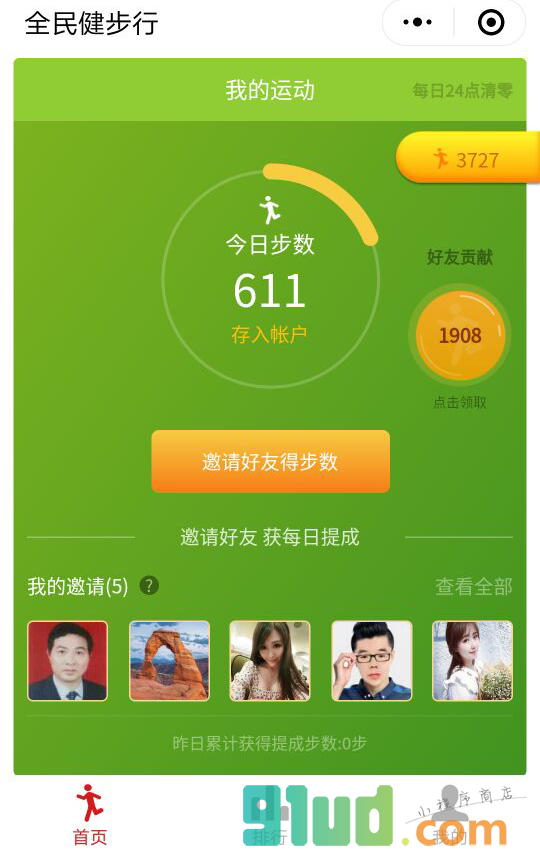 全民健步行小程序截图