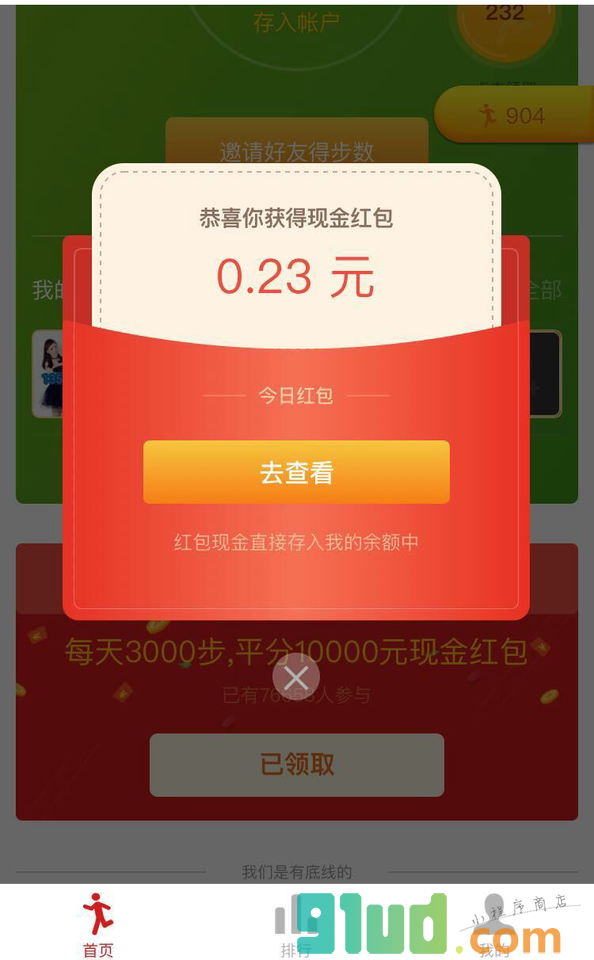 全民健步行小程序截图