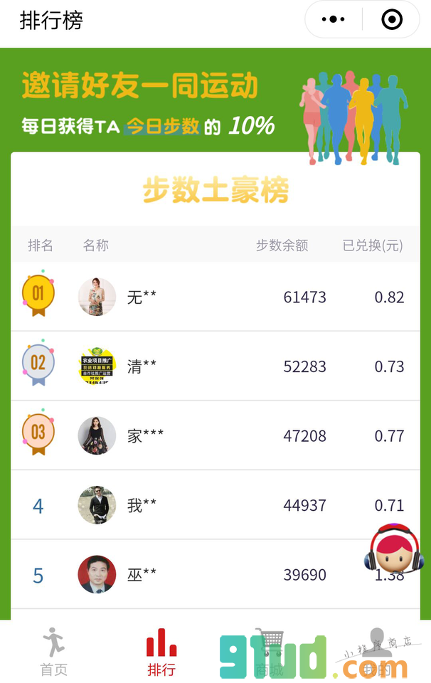 全民健步行小程序截图
