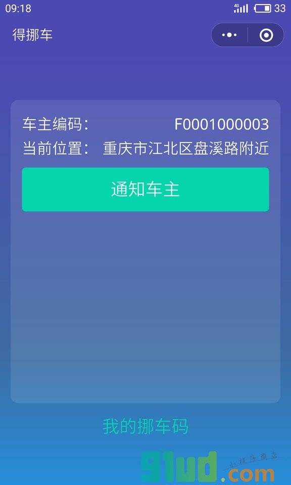 得挪车小程序截图
