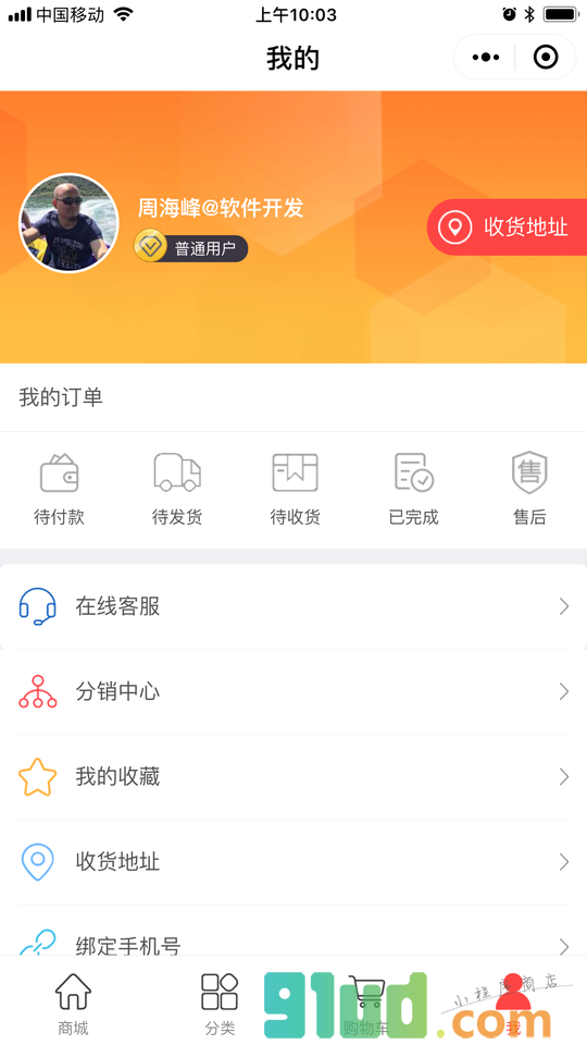 客云来软件超市小程序截图