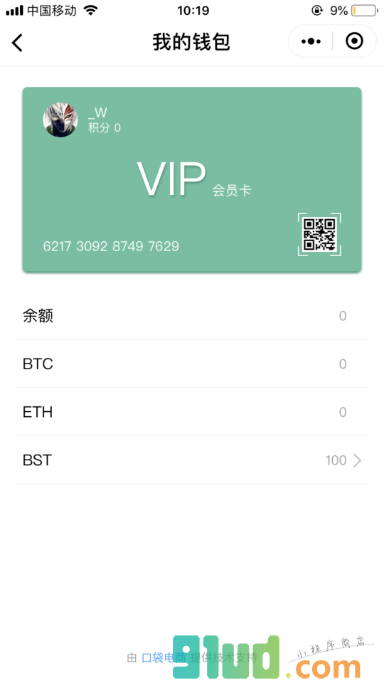 口袋电商小程序截图