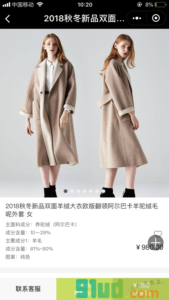 口袋电商小程序截图