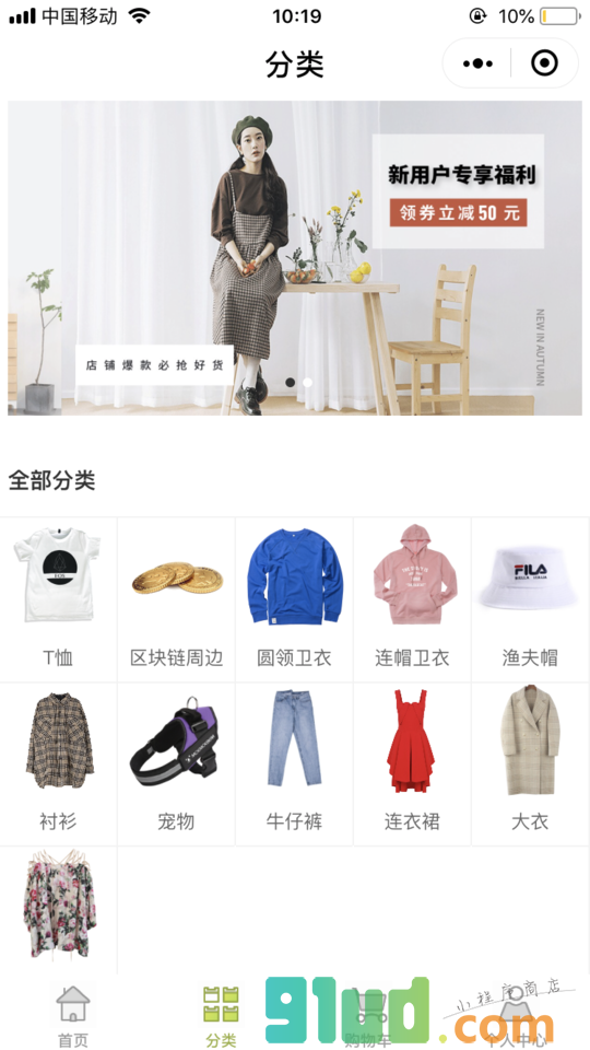 口袋电商小程序截图