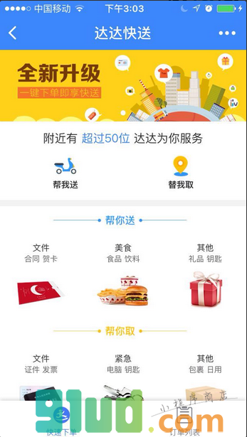 达达快送跑腿代买同城配送1小时小程序截图